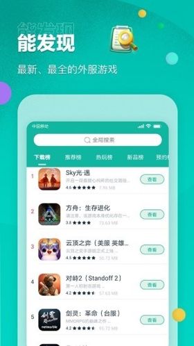 谷歌商店加速器免费版图片2