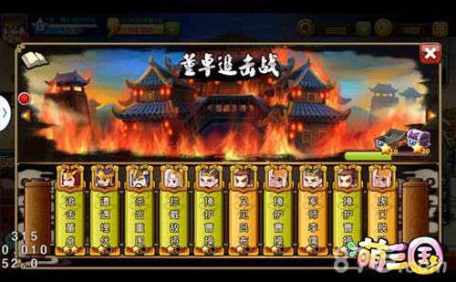 萌三国