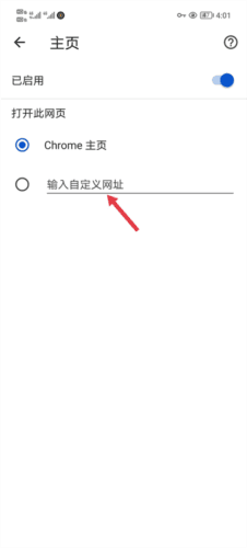 Chrome怎么设置默认主页4