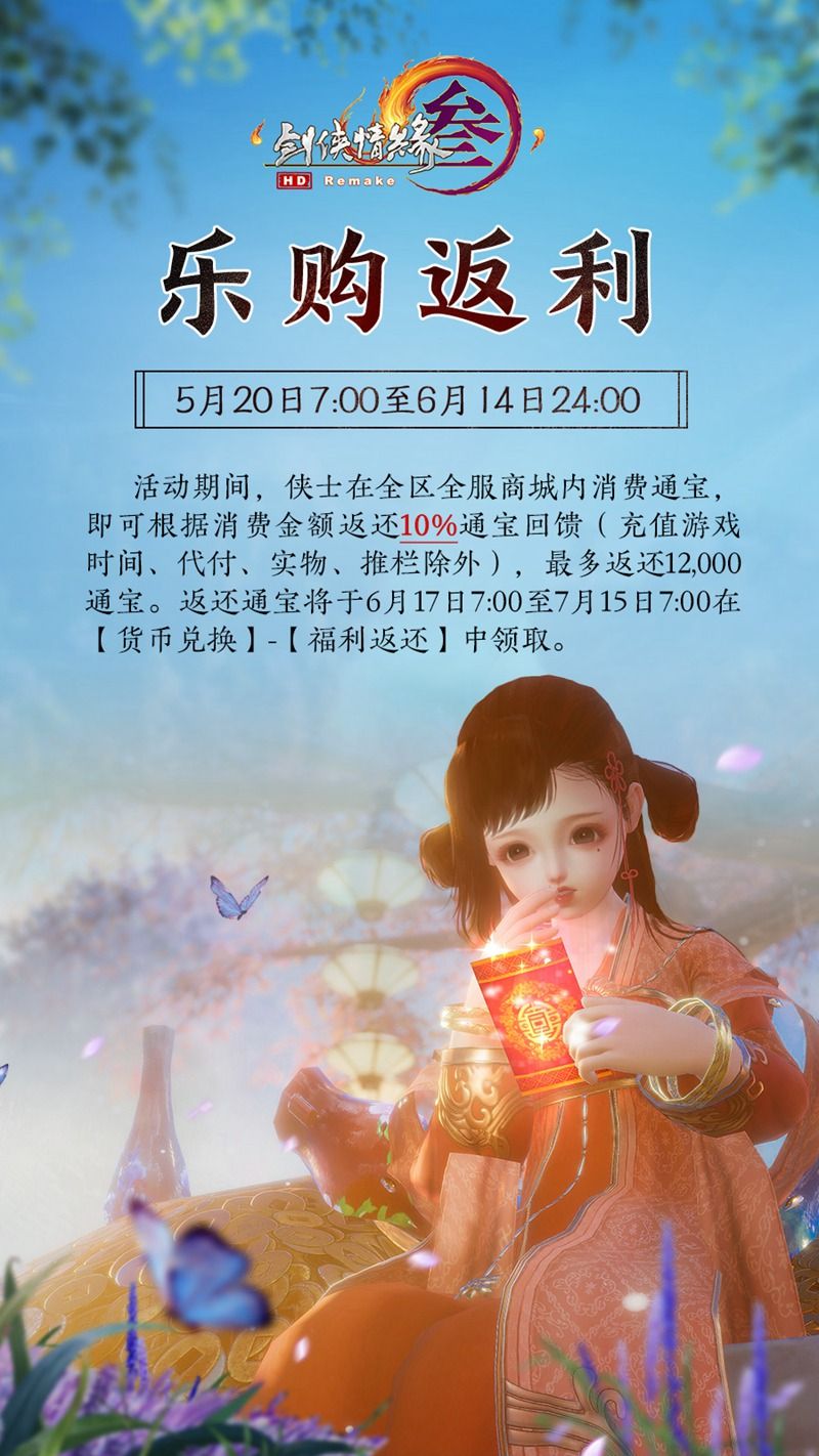 全民畅玩福利盛启 《剑网3》“浪漫之约”等你赴约 全民畅玩福利盛启 《剑网3》“浪漫之约”等你赴约