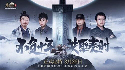 2021秦时粉丝限定狂欢!《秦时明月世界》邀你重回秦时梦再续侠客缘 2021秦时粉丝限定狂欢!《秦时明月世界》邀你重回秦时梦再续侠客缘