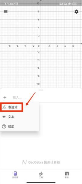 GeoGebra安卓版25