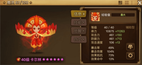 魔灵排行榜配图2
