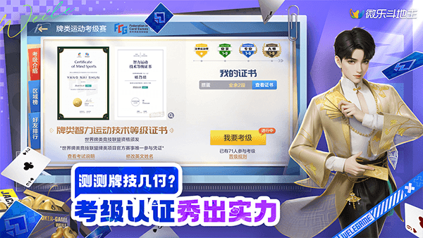 微乐斗地主OPPO版本宣传图