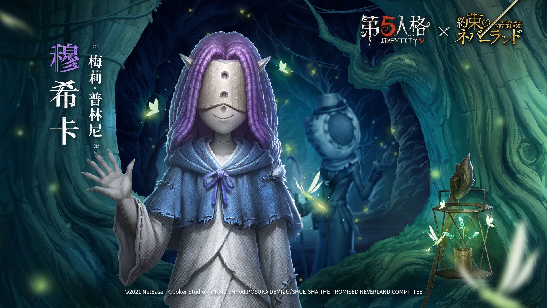 愿前途充满光明!《第五人格》×《约定的梦幻岛》联动第二弹正式开启 愿前途充满光明!《第五人格》×《约定的梦幻岛》联动第二弹正式开启