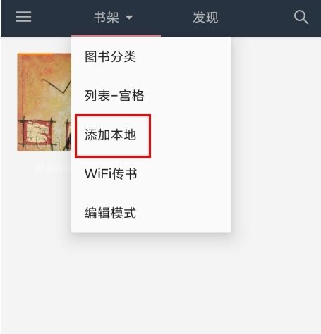 山丘阅读器怎么导入小说图片1