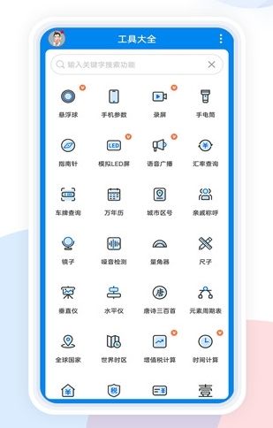 工具大全app