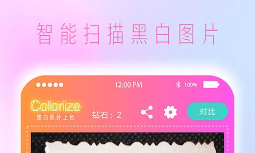黑白照片免费上色软件下载