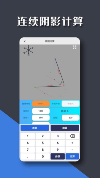 管工宝软件手机版1