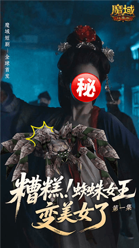 魔域口袋版2