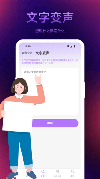变声秀app宣传图