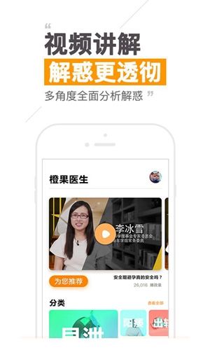橙果医生app
