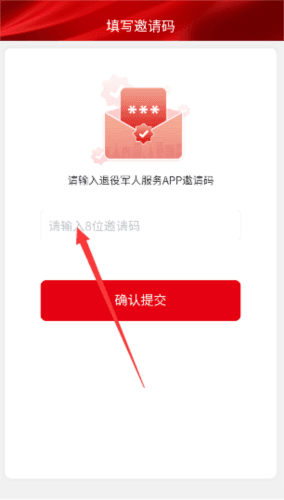 退伍军人服务平台下载手机版 怎么登录配图2
