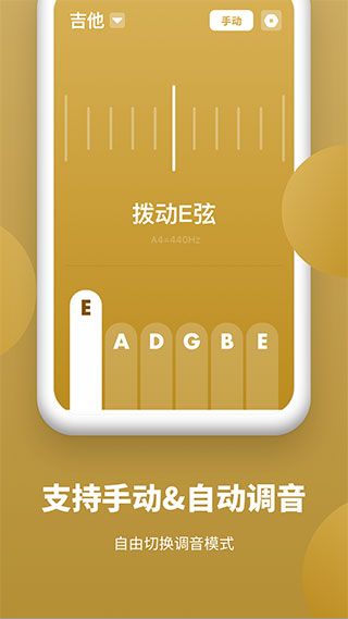 全能调音器图片