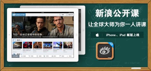 新浪公开课app特色