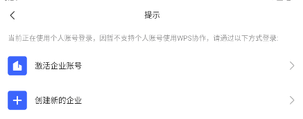 怎么绑定企业配图2