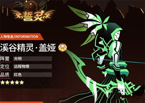 誓灵盖娅怎么样