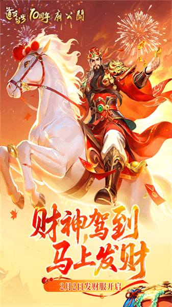 道友请留步折扣服宣传图