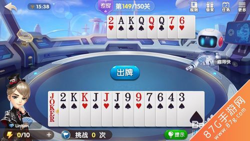 微信欢乐斗地主残局专家第149关