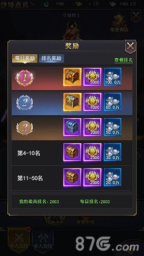 天地豪侠奖励