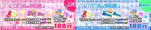 Love Live! 学园偶像祭2
