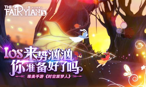 时空旅梦人宣传图