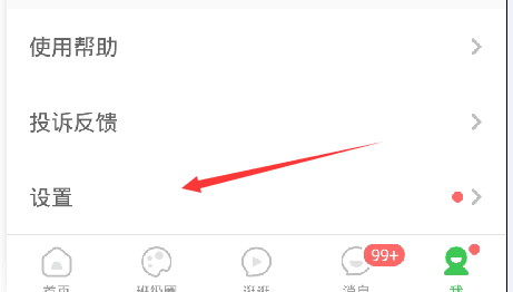 智慧树怎么绑定微信1