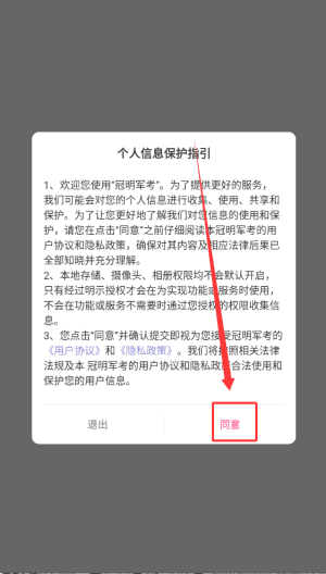 冠明军考app官方使用教程配图1