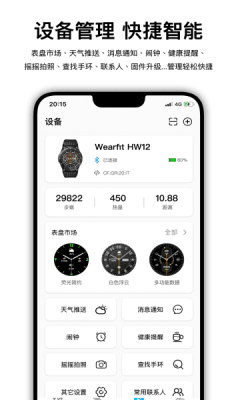 华强北智能手表app宣传图