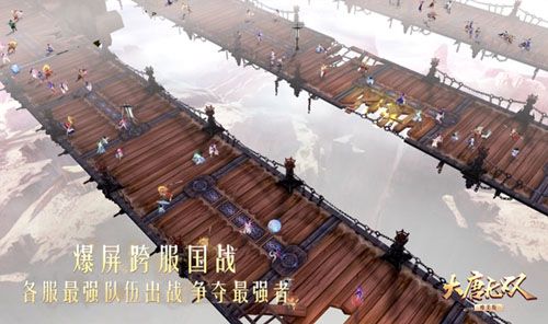 《大唐无双》跨服国战