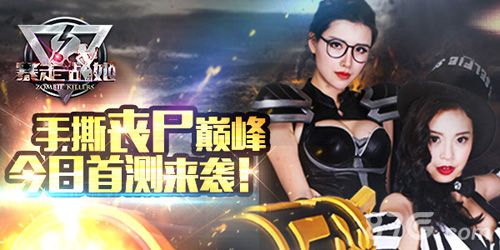 暴走战姬宣传图