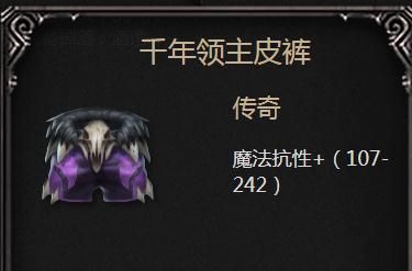 拉结尔千年领主皮裤图鉴