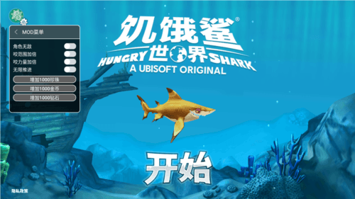 饥饿鲨世界7723修改器图片1