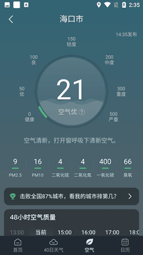 识雨天气使用方法5