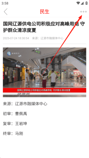 掌上辽源app截图2