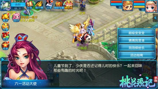 桃花源记3