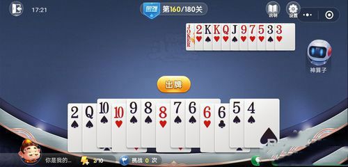 微信欢乐斗地主残局困难第160关