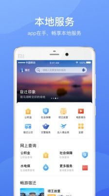 智能宿迁app1