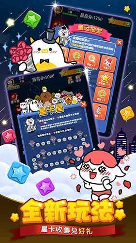 PopStar!消灭星星经典版宣传图3