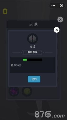 微信欢乐球球杠铃皮肤怎么解锁