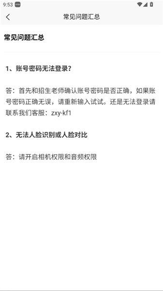 蜀应云常见问题配图1
