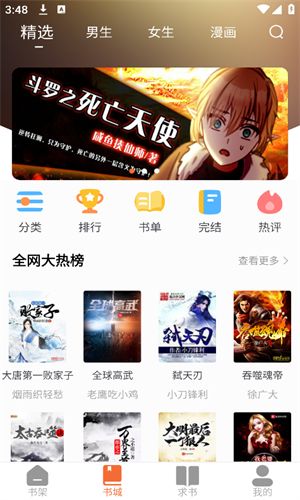 爱读小说软件图片6