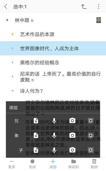 小筑笔记app19