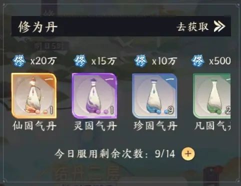如何提升修为配图3
