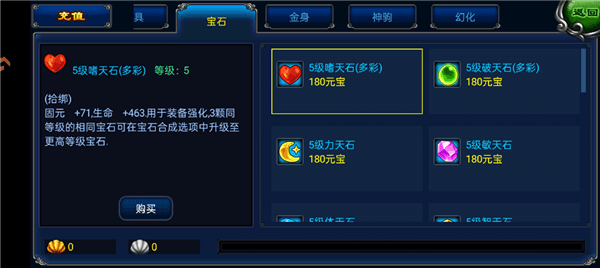 明珠轩辕宝石攻略配图5