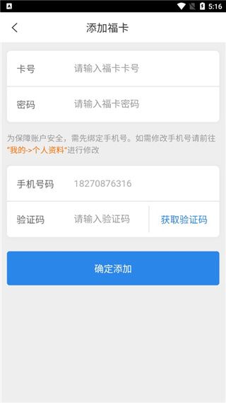 如何添加福卡配图4