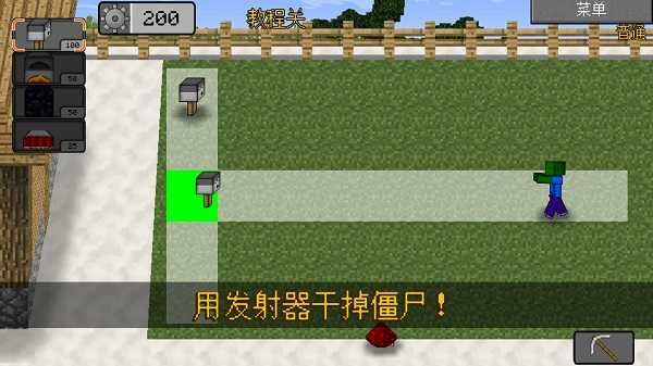 mc大战僵尸2序章攻略配图1