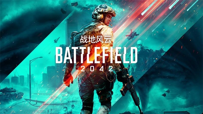 重磅补丁放出!《战地风云2042》更新#3上线 重磅补丁放出!《战地风云2042》更新#3上线