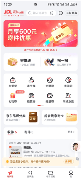 寄快递流程配图2