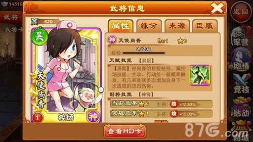 三国杀传奇 天使尚香